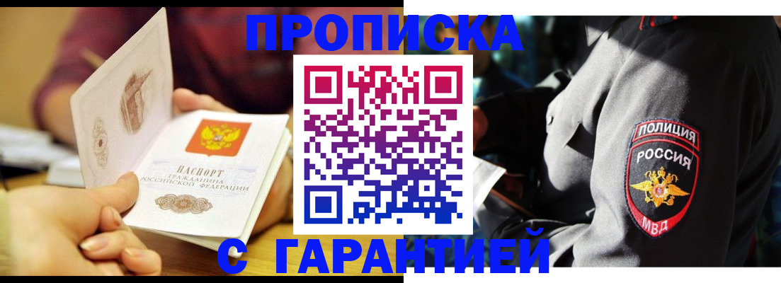временная регистрация купить в Ульяновске